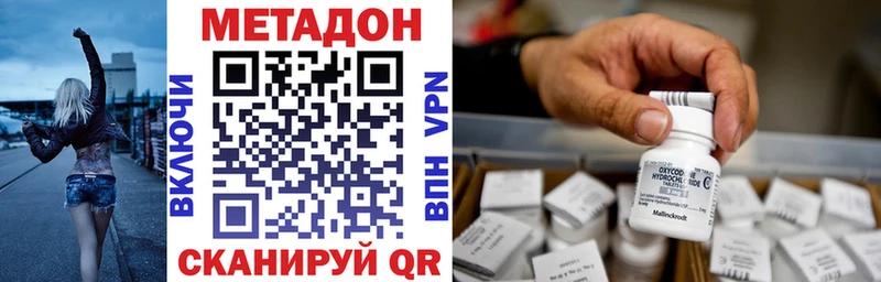 МЕТАДОН methadone  Горно-Алтайск 